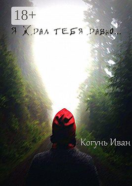 Я ждал тебя давно…