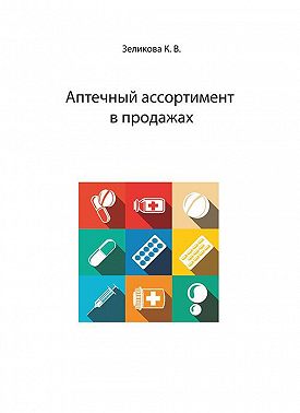 Аптечный ассортимент в продажах