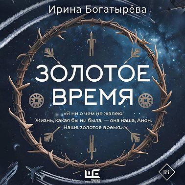 Золотое время