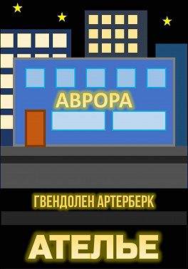 Ателье