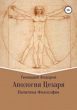 Апология Цезаря