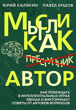 Мысли как автор