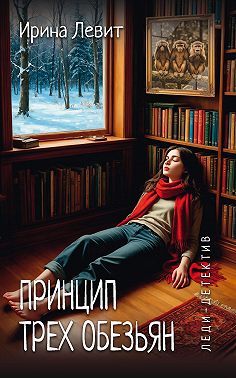 Принцип трех обезьян