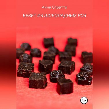 Букет из шоколадных роз