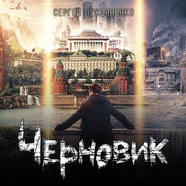 Черновик