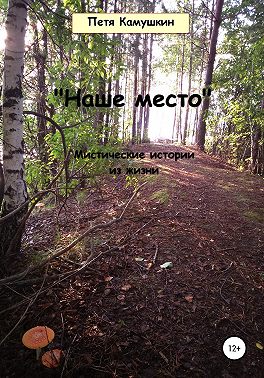 Наше место