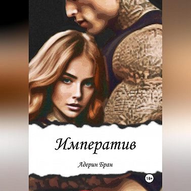 Императив