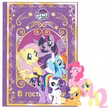 Мой Маленький Пони. Добро пожаловать в Понивилль