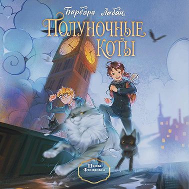 Школа Фелидиксов