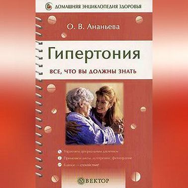 Гипертония