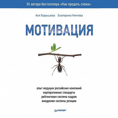 Мотивация
