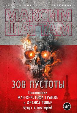 Зов пустоты