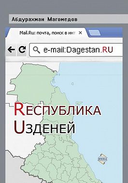 Республика Узденей
