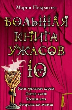 Месть крысиного короля