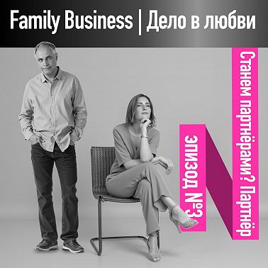 Станем партнерами? Партнёр.