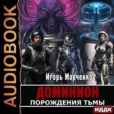 Порождения Тьмы