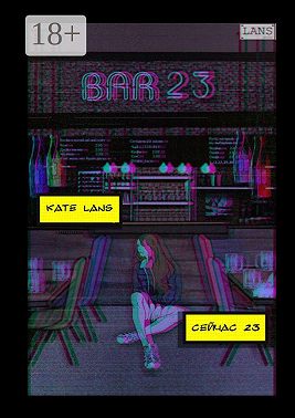 Сейчас 23