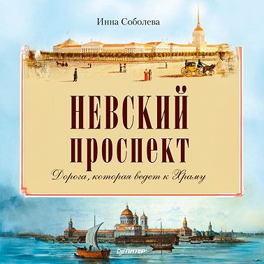 Невский проспект