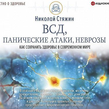 ВСД, панические атаки, неврозы: как сохранить здоровье в современном мире