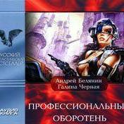 Профессиональный оборотень