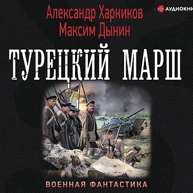 Турецкий марш
