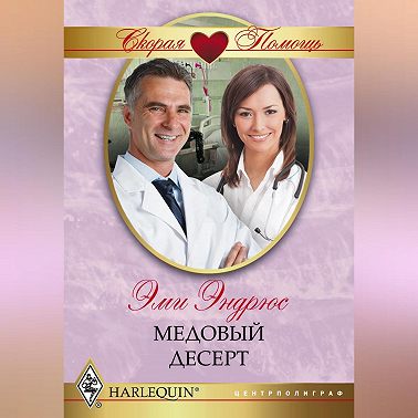 Медовый десерт