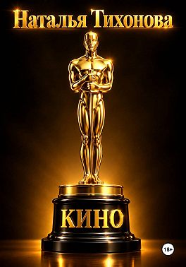 Кино