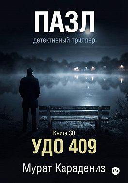 УДО 409
