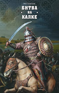 Битва на Калке