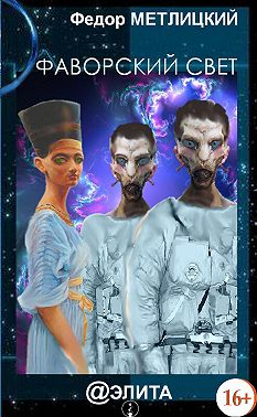 Фаворский свет