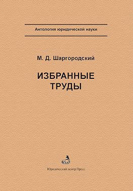 Избранные труды