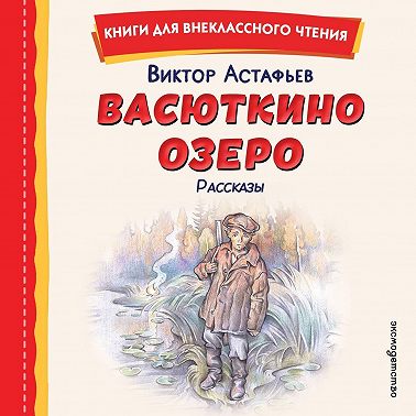 Васюткино озеро