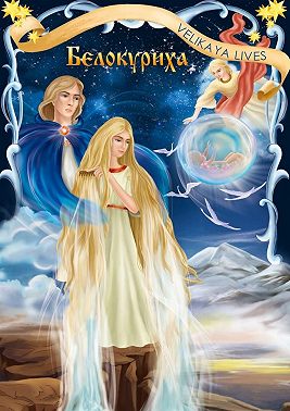 Белокуриха