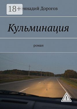 Кульминация
