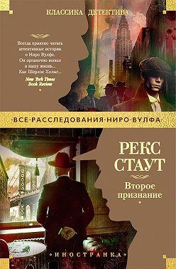 Второе признание