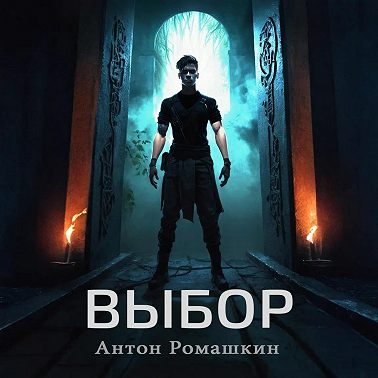 Выбор