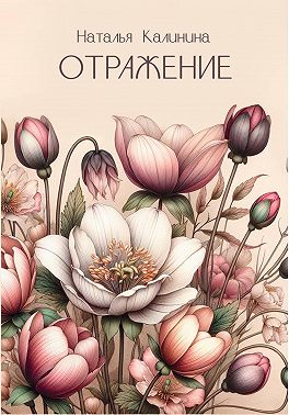 Отражение