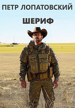 Шериф