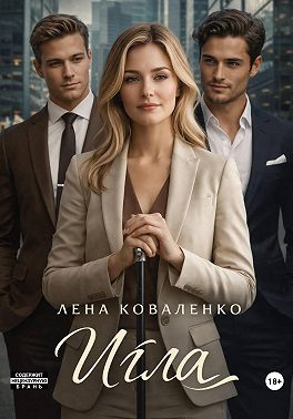 Игла