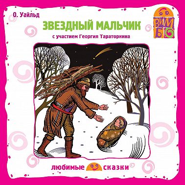 Звездный мальчик (спектакль)