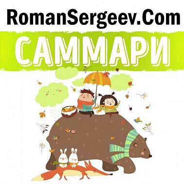 Саммари на книгу «Доставляя счастье. От нуля до миллиарда. История создания выдающейся компании из первых рук». Тони Шей