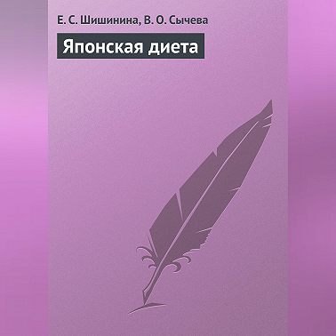 Японская диета