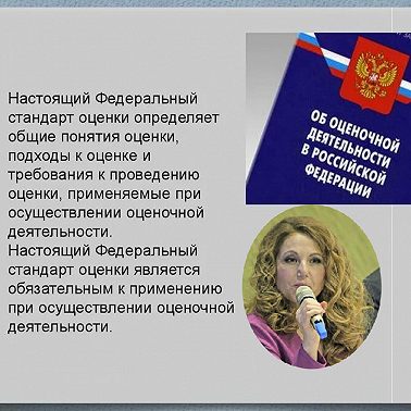 ФСО 2