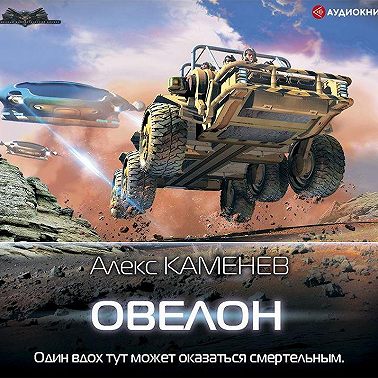 Овелон