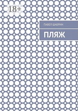Пляж