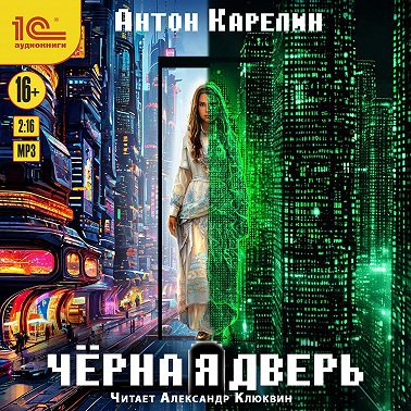 Чёрная дверь