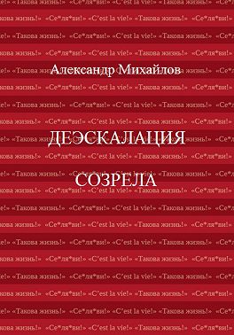 Деэскалация созрела