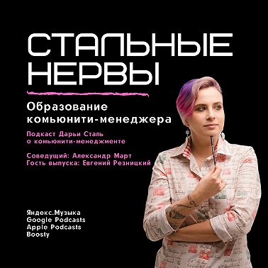 Образование комьюнити-менеджера