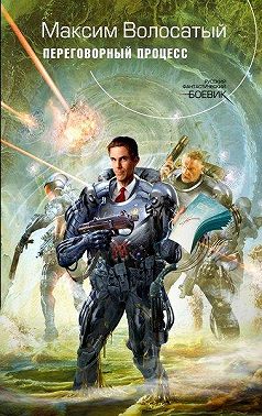 Переговорный процесс