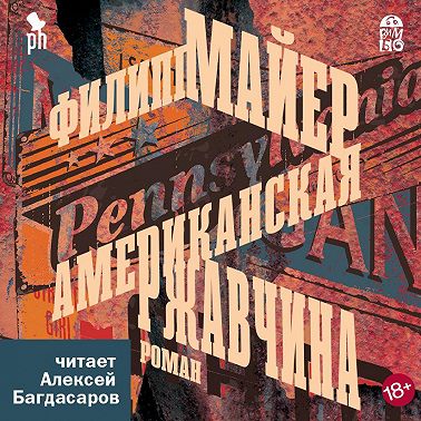 Американская ржавчина